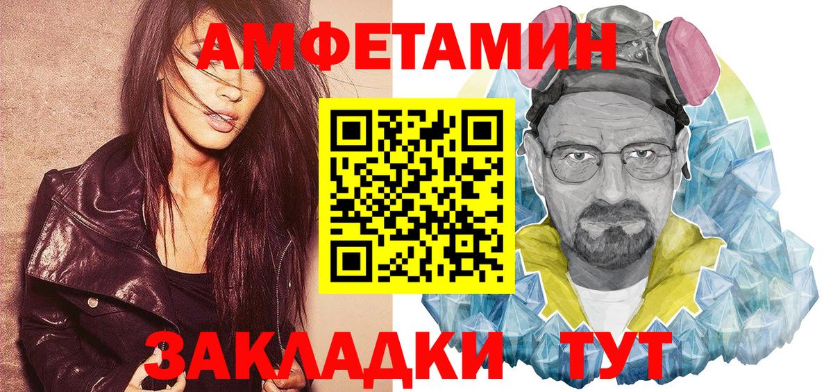 Amphetamine Розовый  Вход с VPN  АМФ  Челябинск 