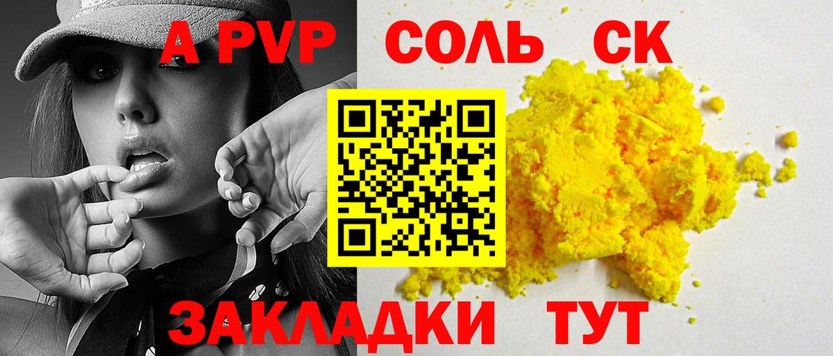 Alfa_PVP Соль  Вход с VPN  Челябинск  A PVP  А ПВП СК 