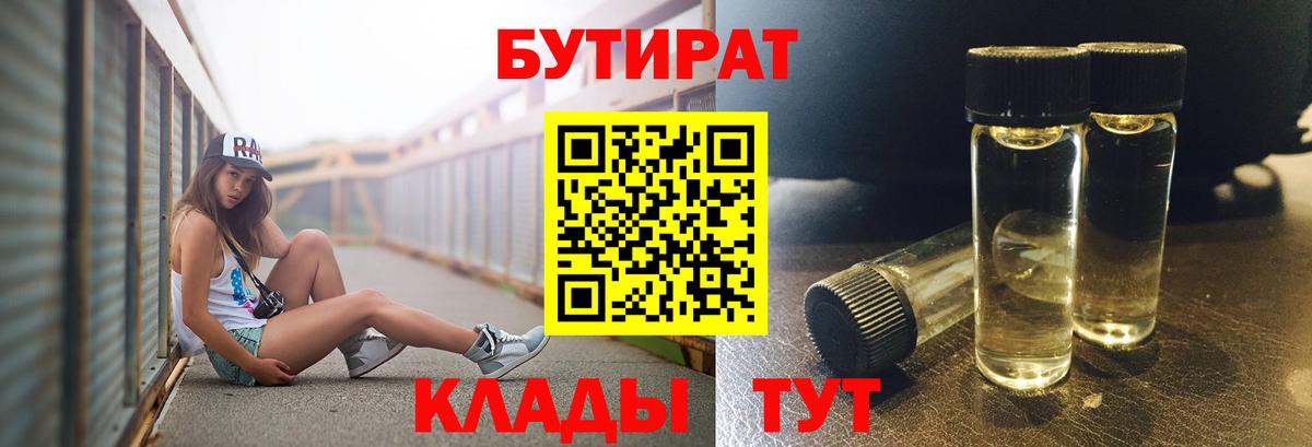 Бутират  Бутират оксибутират  Вход с VPN  Челябинск 