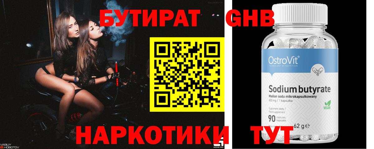 БУТИРАТ GHB Челябинск