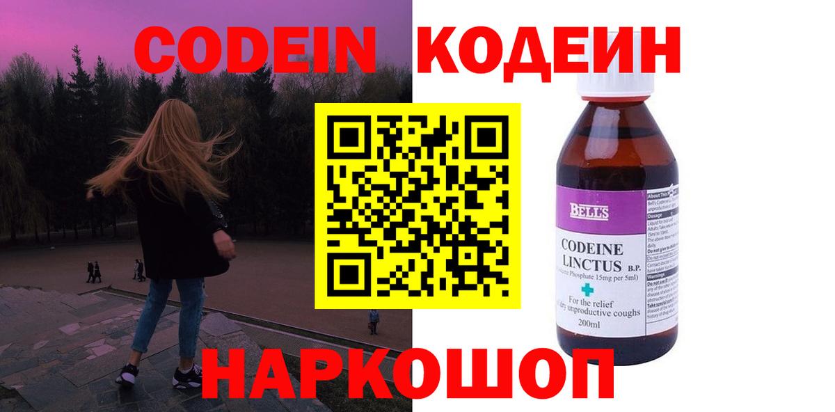 Кодеин Purple Drank  Codein напиток Lean (лин)  Челябинск  Вход с VPN 