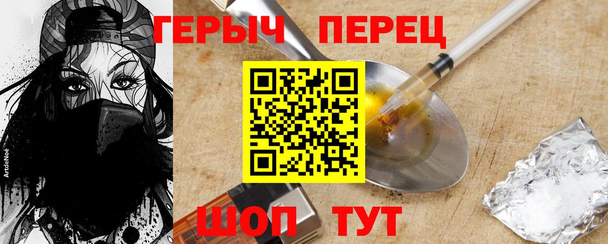 Героин Heroin Челябинск
