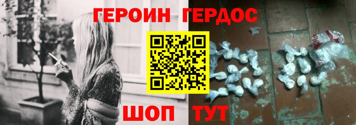 Героин афганец  Вход с VPN  Героин  Челябинск 