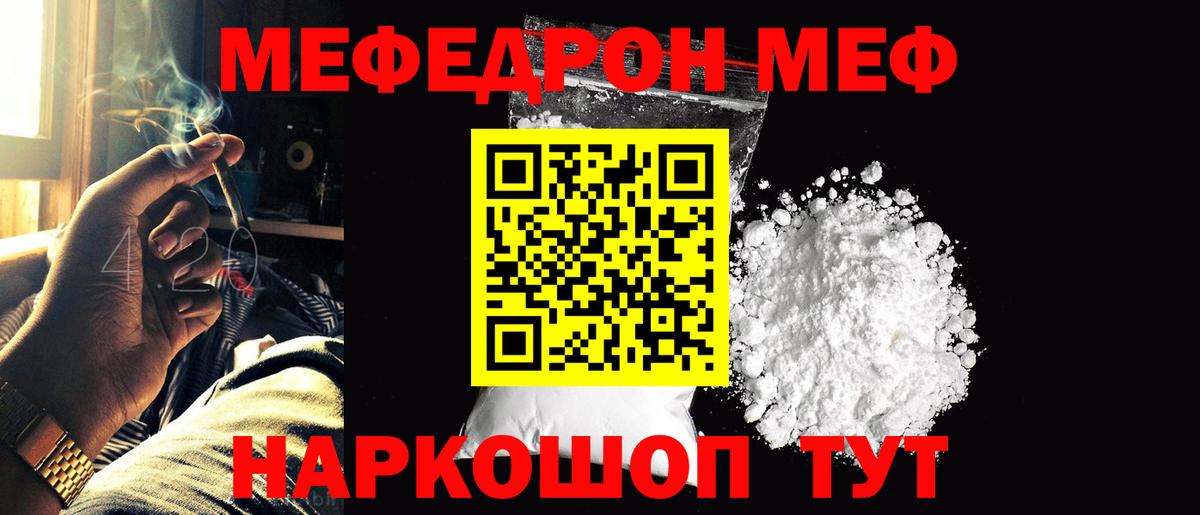 Челябинск  Мефедрон  Меф кристаллы  Вход с VPN  Мефедрон мяу мяу 