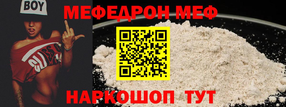 Меф кристаллы Челябинск