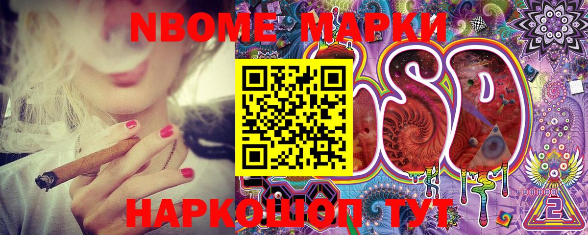 Марки NBOMe 1,5мг Челябинск